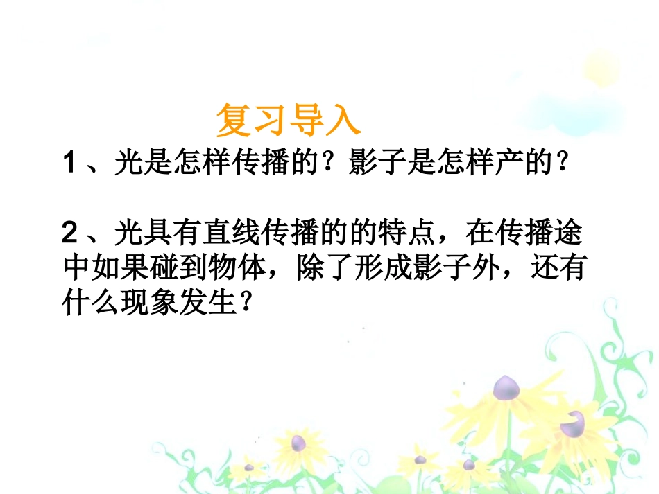 《光的反射》_第2页
