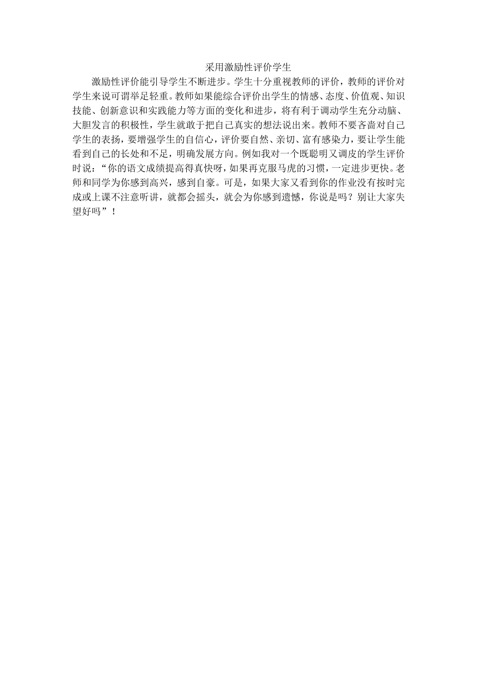 采用激励性评价学生_第1页