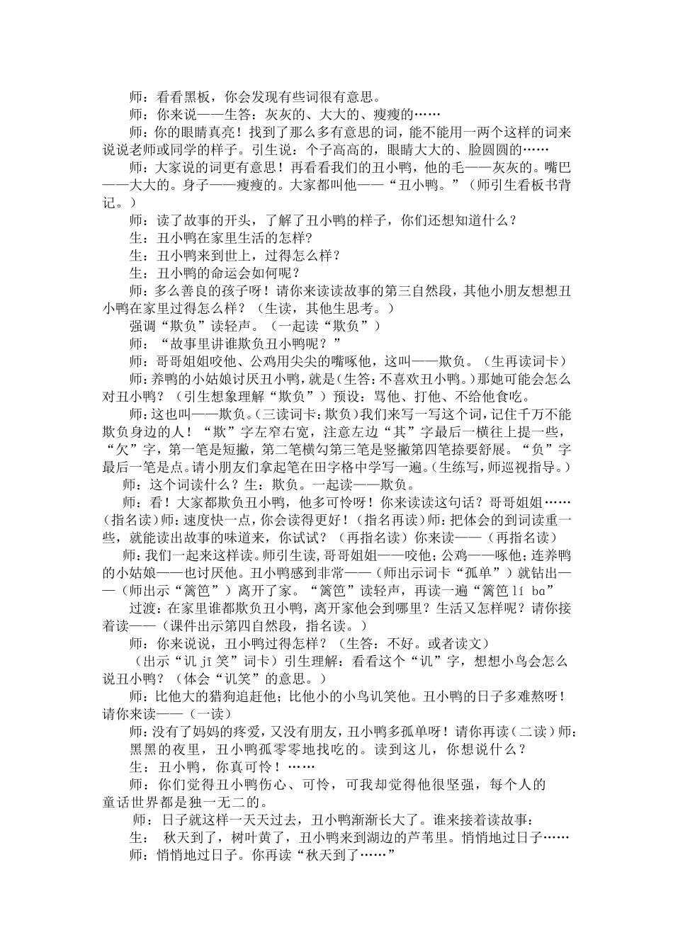 丑小鸭教学设计201347修改_第2页