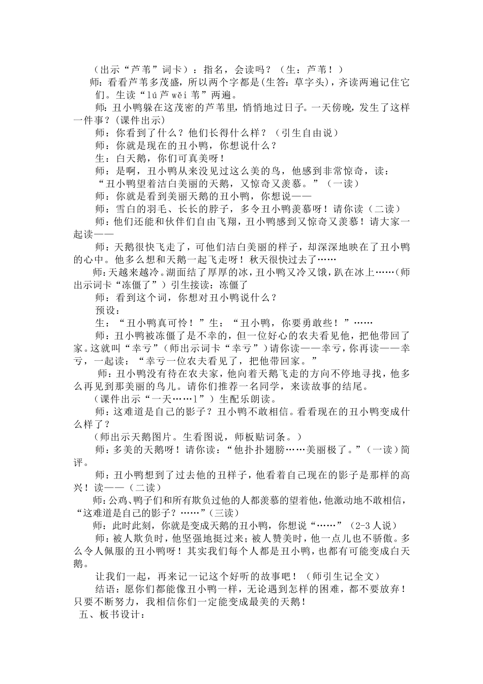 丑小鸭教学设计201347修改_第3页