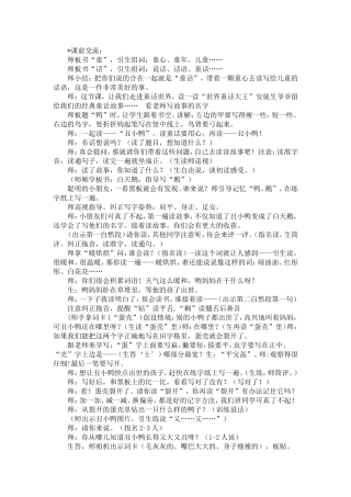 丑小鸭教学设计201347修改