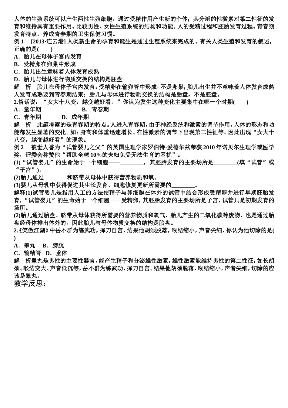 人的生殖和发育_第2页