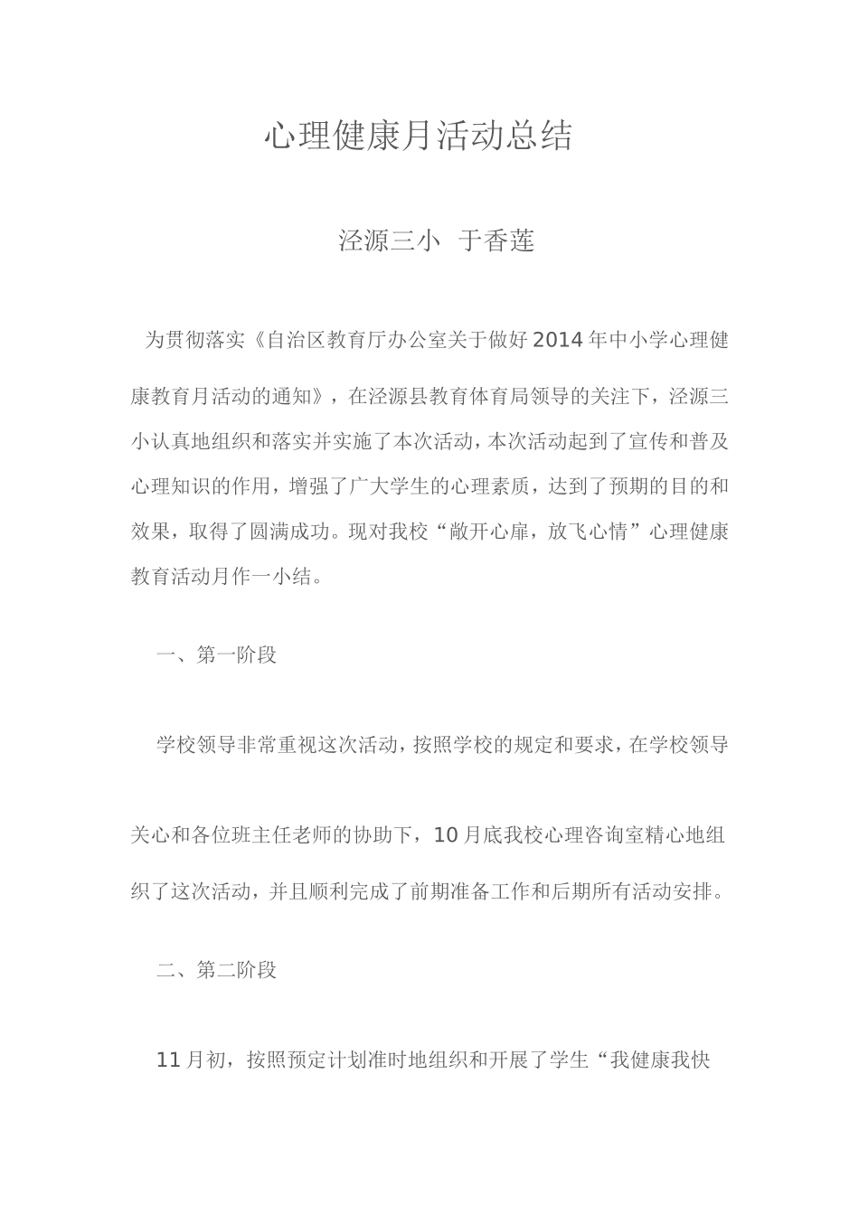 心理健康活动月总结_第1页