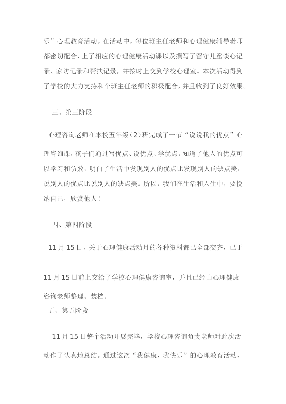 心理健康活动月总结_第2页