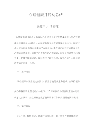 心理健康活动月总结