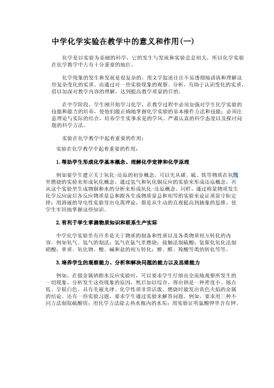 实验的重要意义_第2页