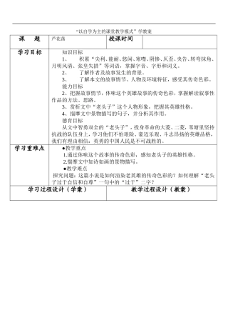 《芦花荡》教案