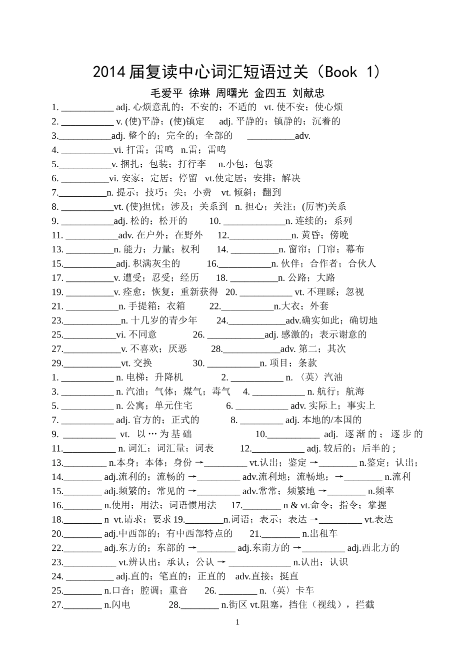单词短语过关Book1_第1页