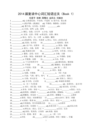 单词短语过关Book1