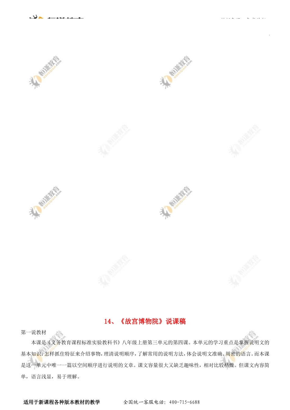 故宫博物院说课稿_第1页