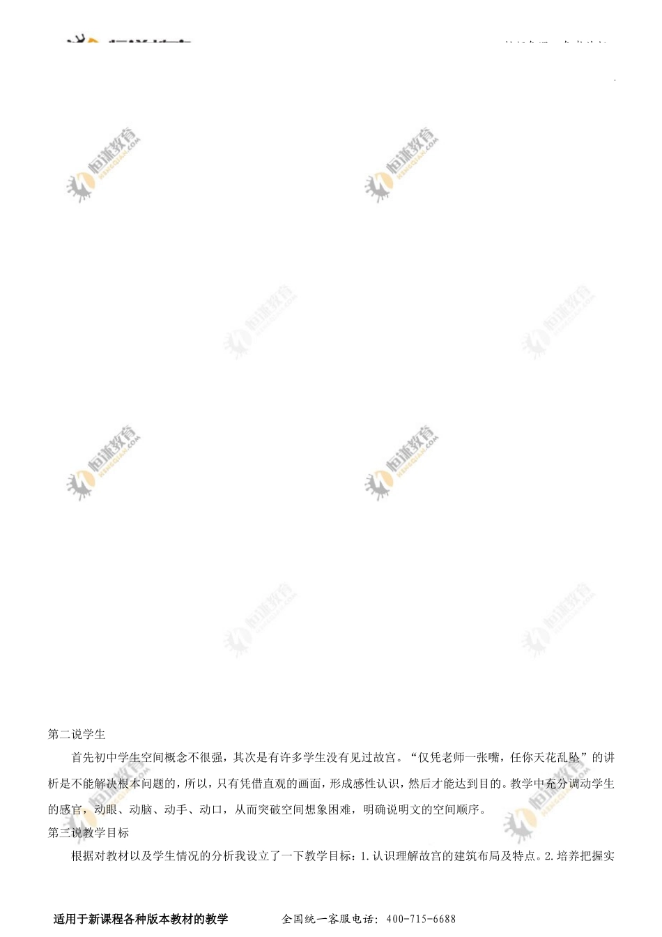 故宫博物院说课稿_第2页