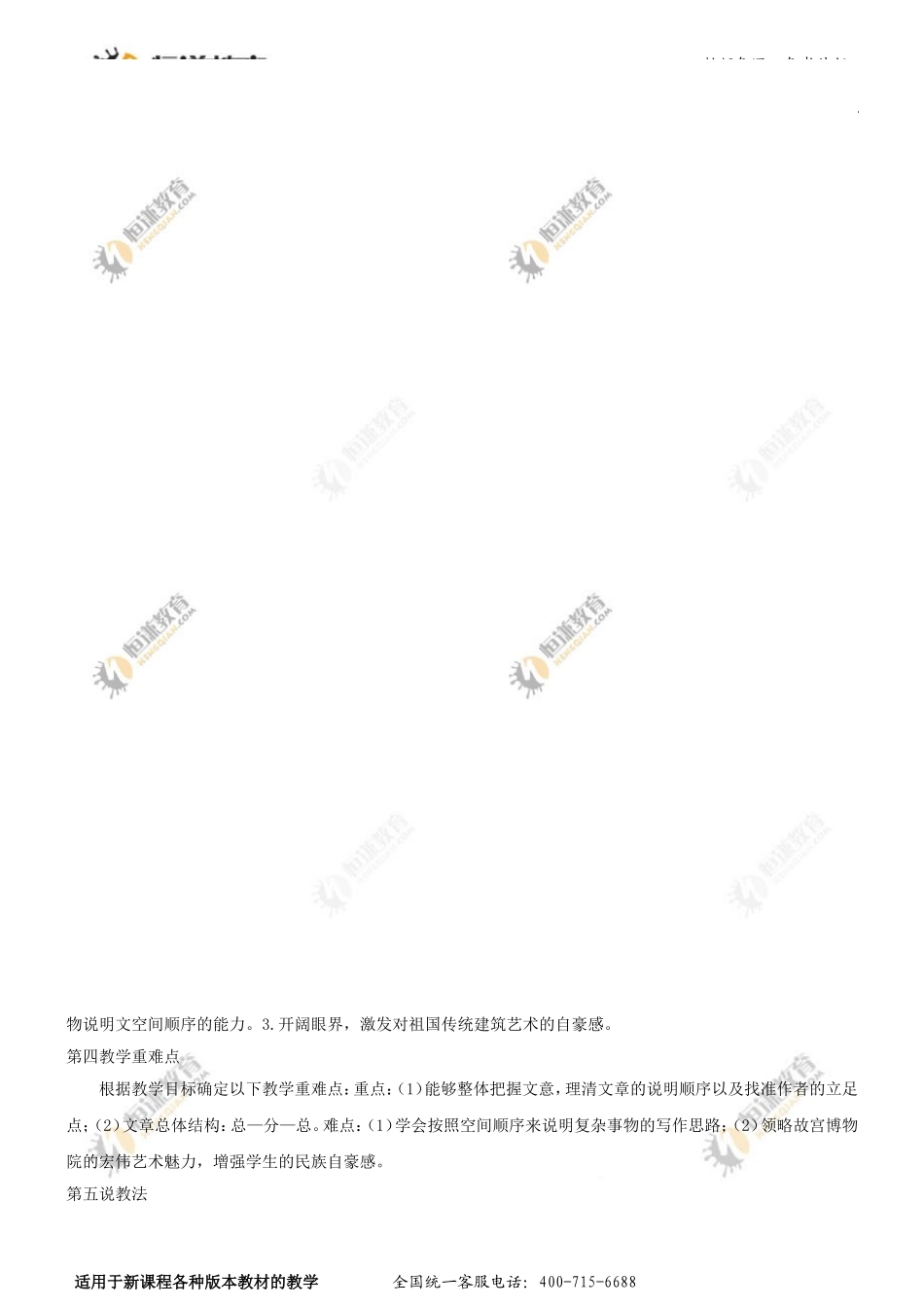 故宫博物院说课稿_第3页