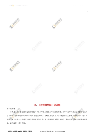 故宫博物院说课稿