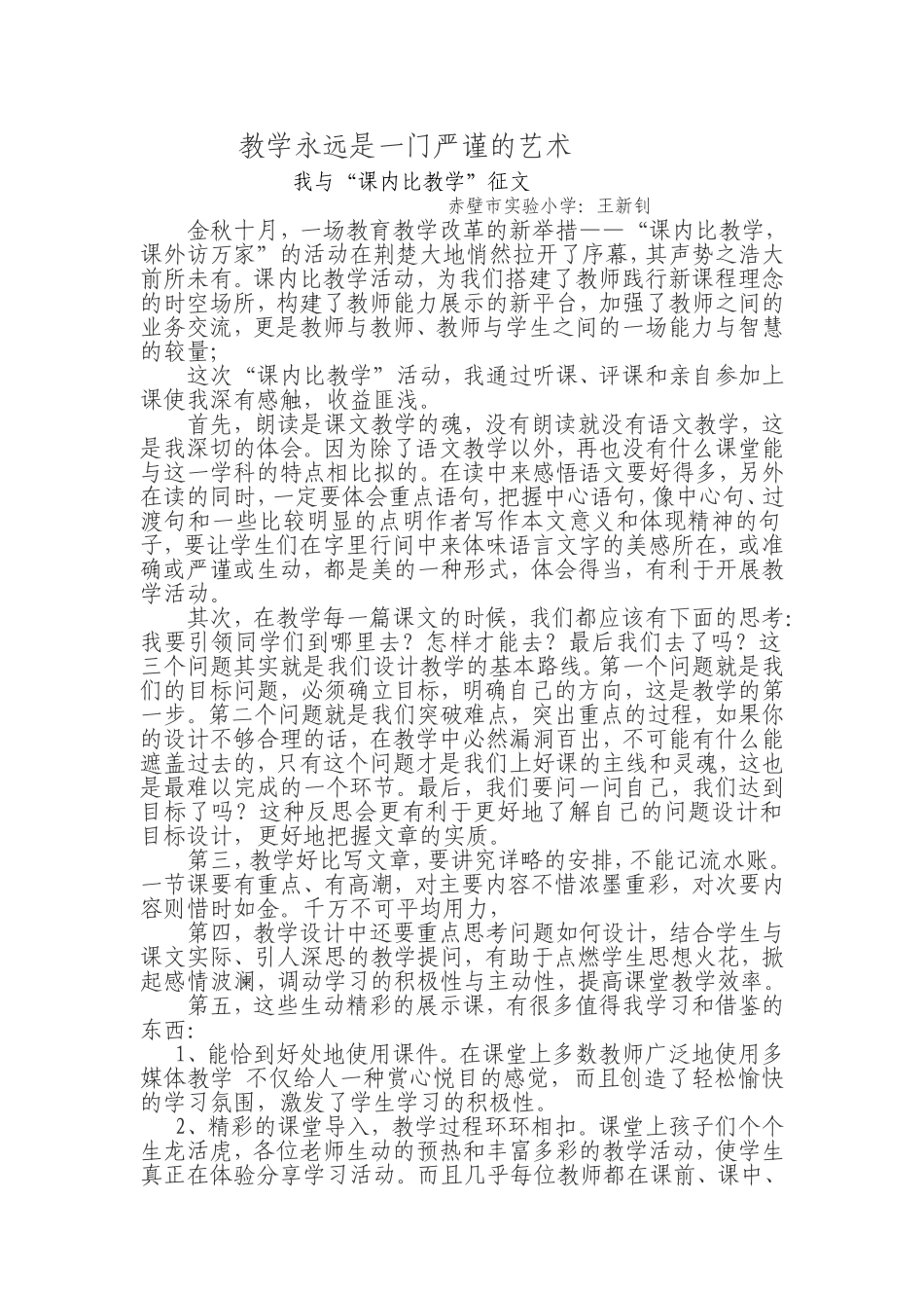 教学永远是一门严谨的艺术_第1页