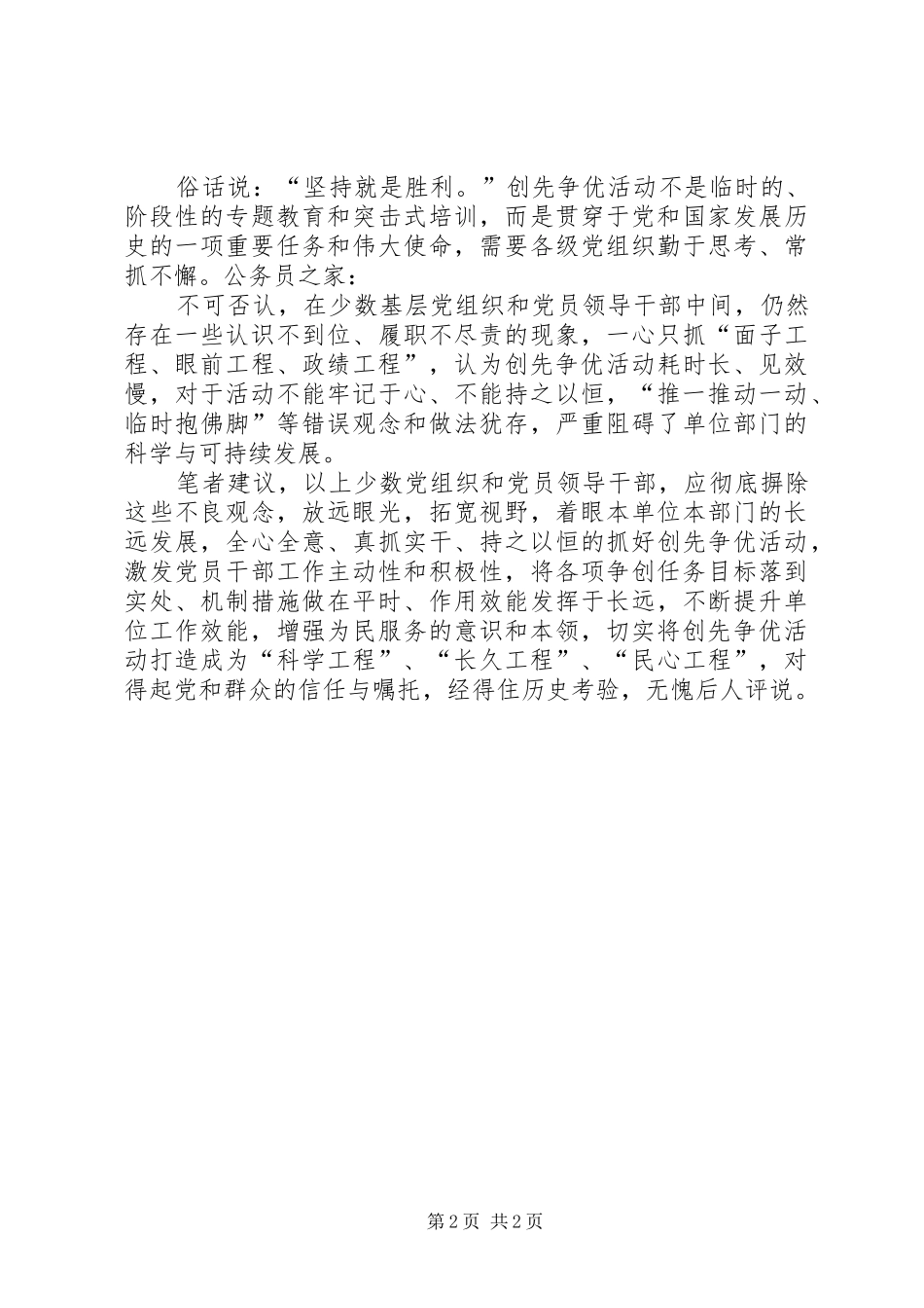 脚踏实地持之以恒创先争优心得体会_第2页