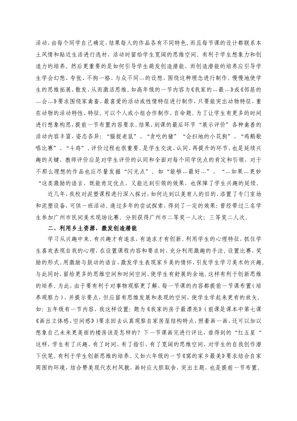 泥塑论文“利用乡土。开发潜能”_第2页