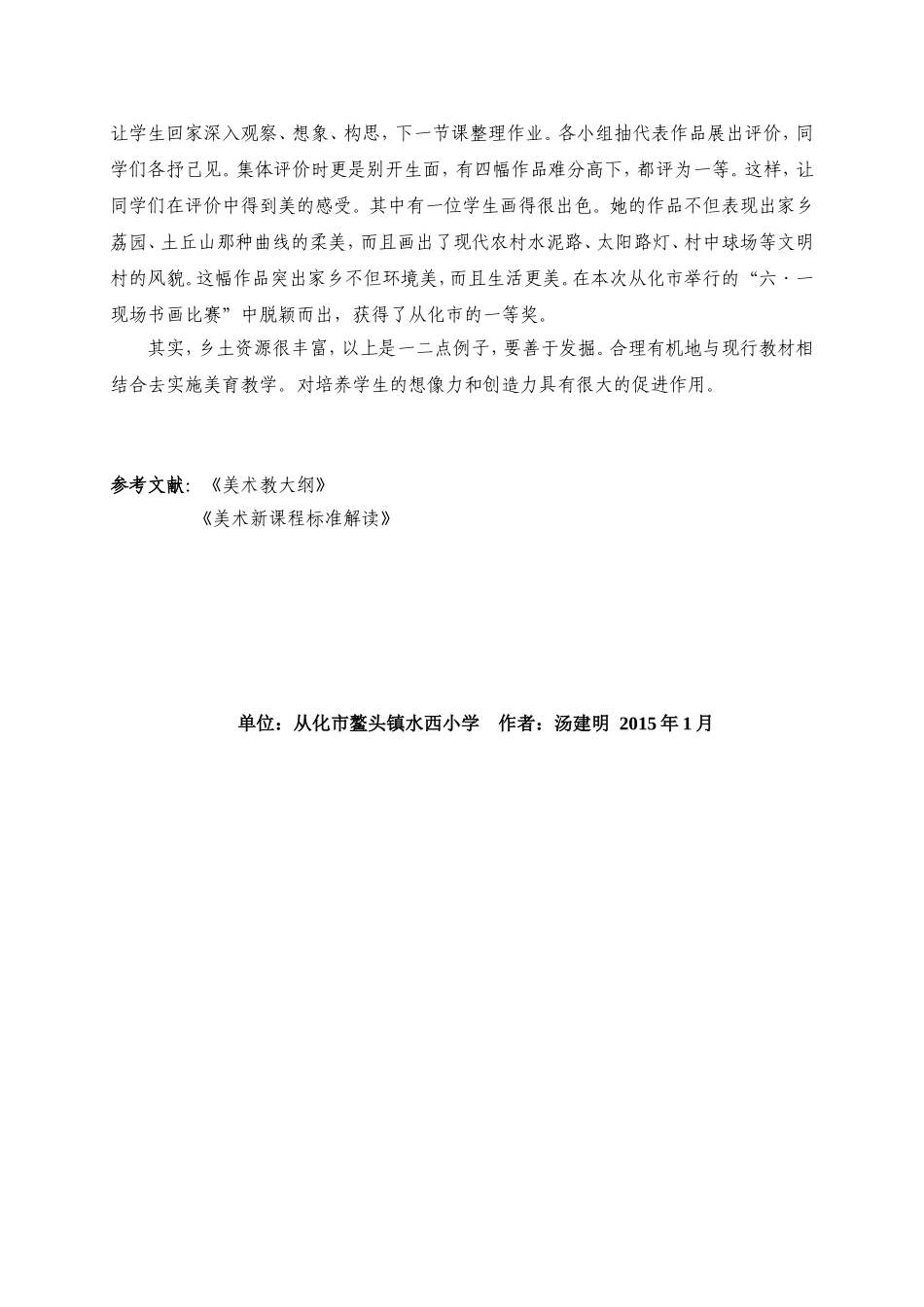 泥塑论文“利用乡土。开发潜能”_第3页