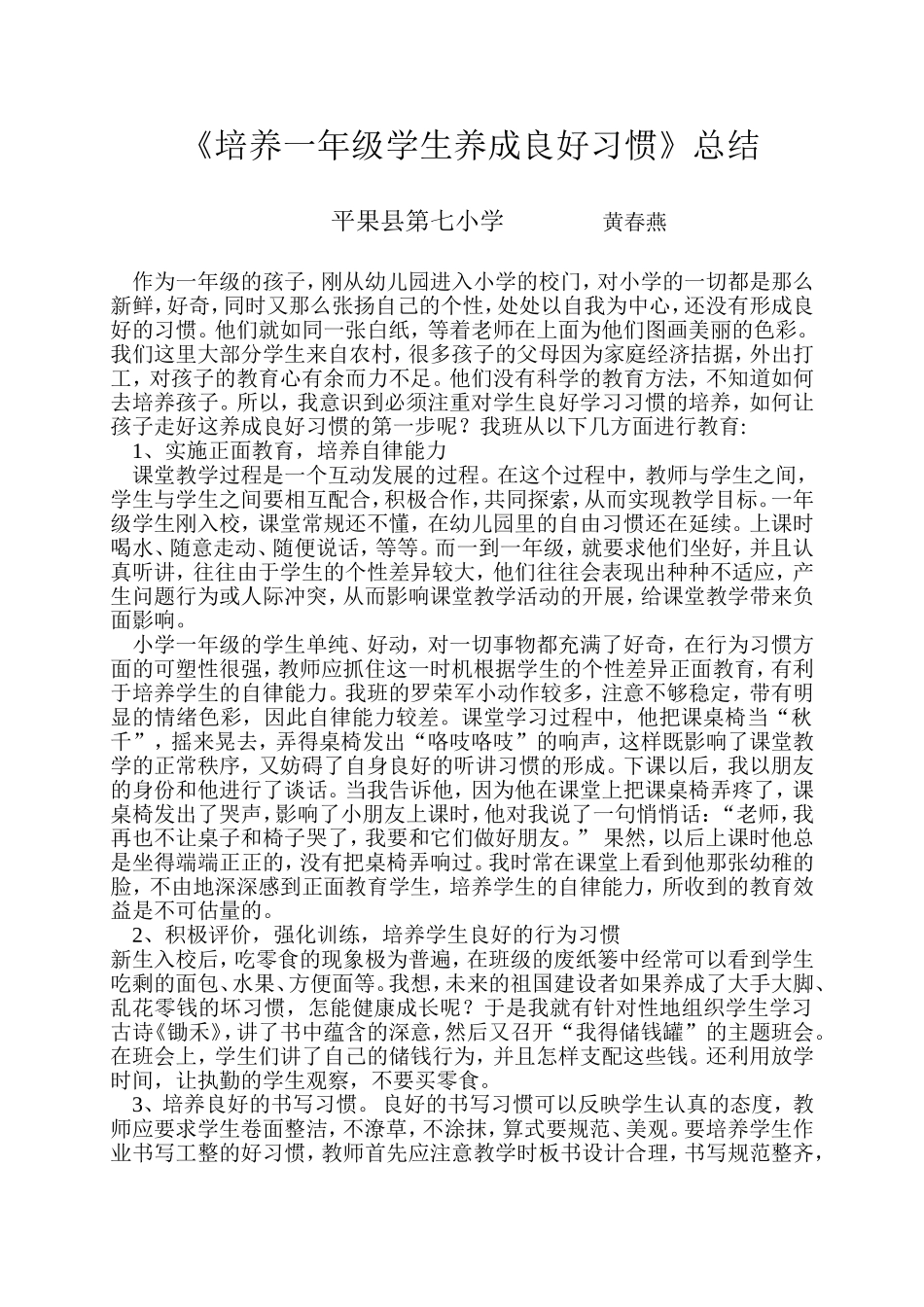 培养小学生良好学习习惯总结_第1页