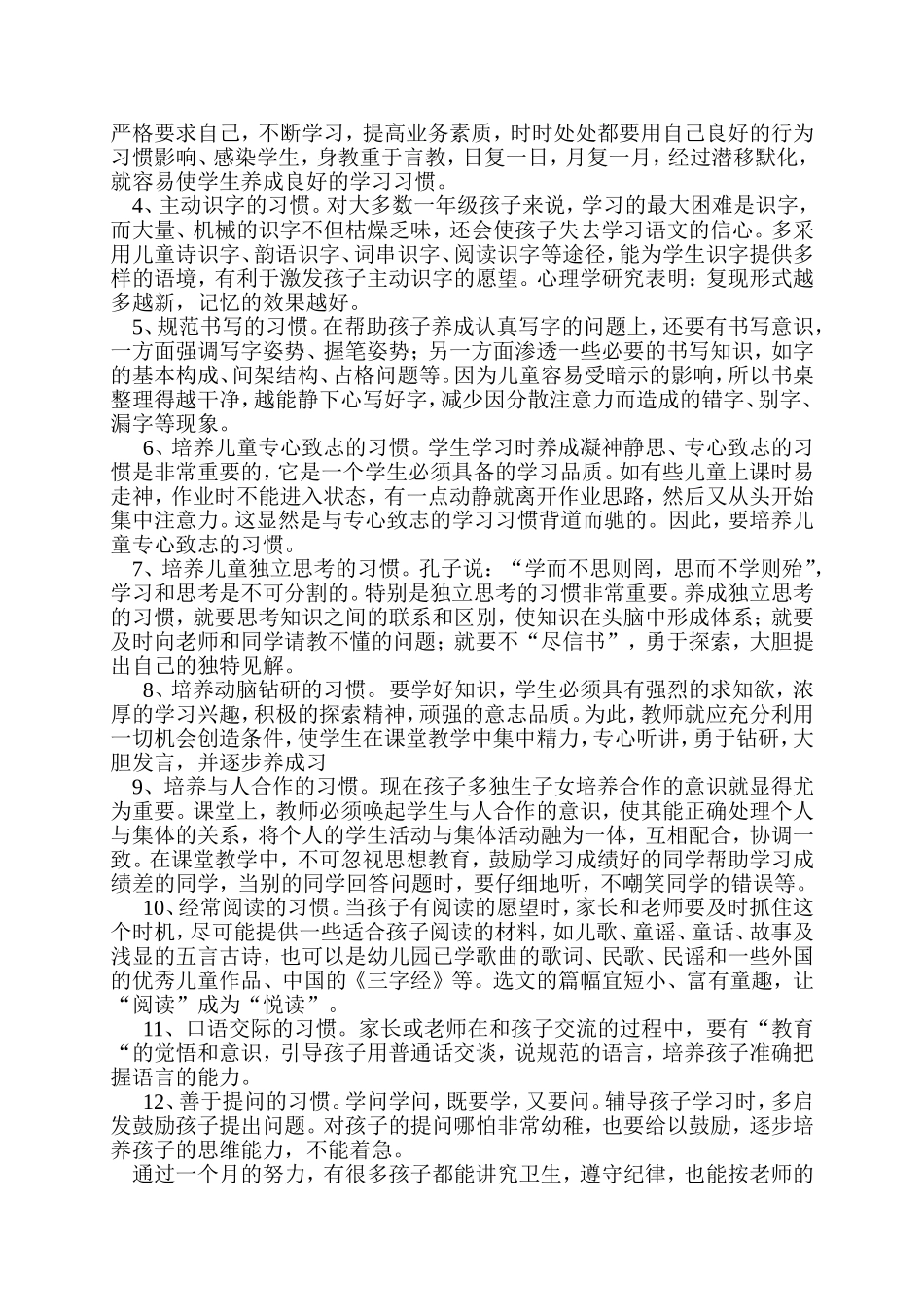 培养小学生良好学习习惯总结_第2页