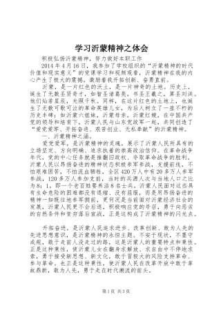 学习沂蒙精神之体会