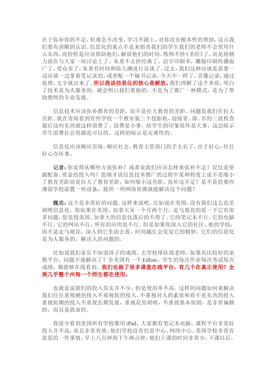 一再被误读的教育信息化_第2页