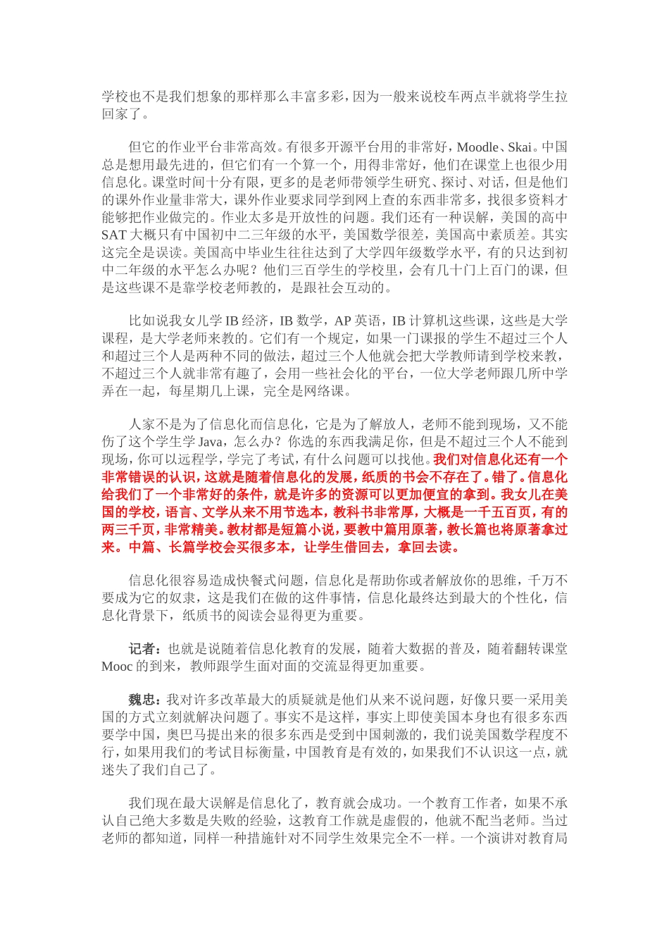 一再被误读的教育信息化_第3页