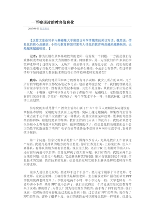 一再被误读的教育信息化