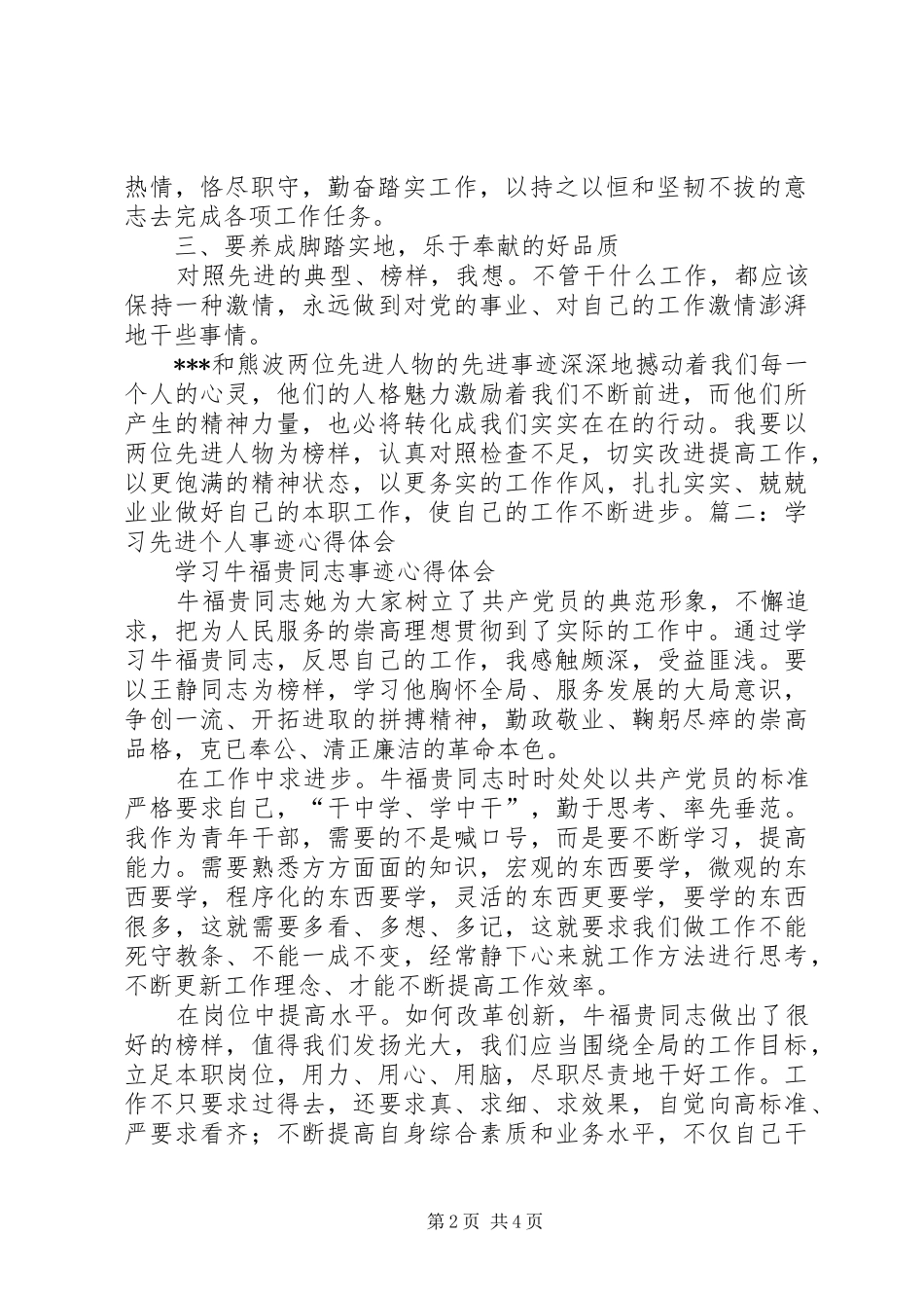 先进个人学习心得_第2页