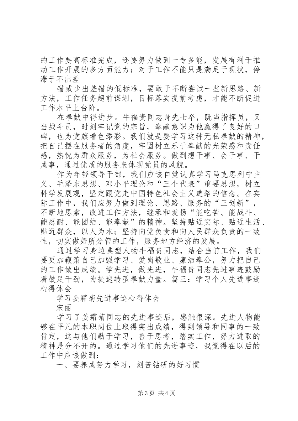 先进个人学习心得_第3页