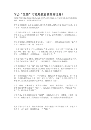 学会“忽悠”可能是教育的最高境界？