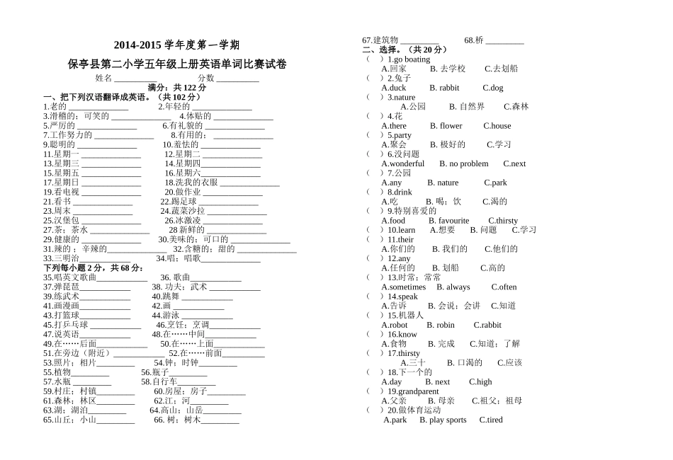 人教版五年级上册英语单词比赛试卷_第1页