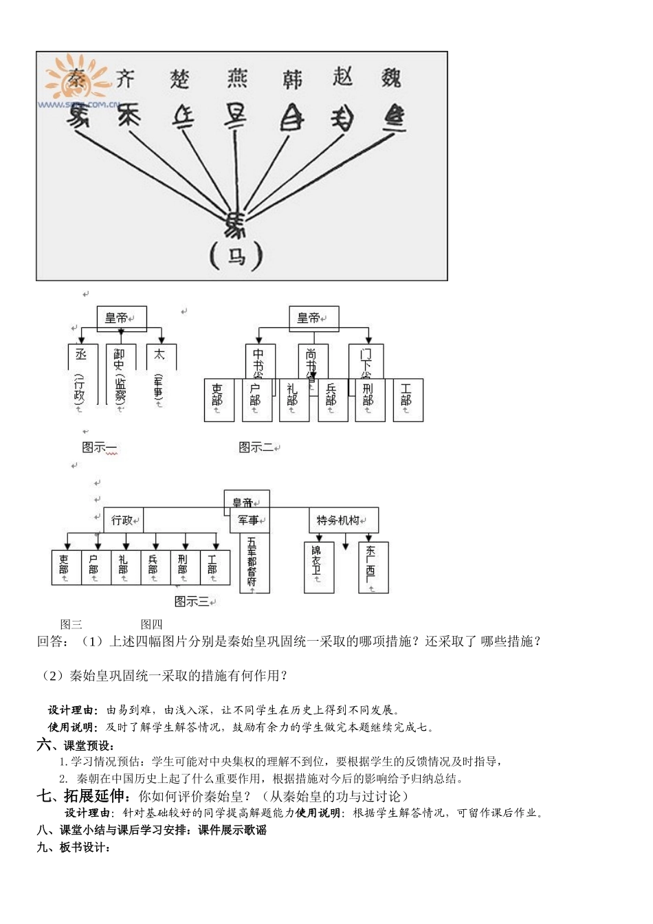 “秦王扫六合”改后设计_第3页