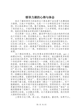 领导力课的心得与体会