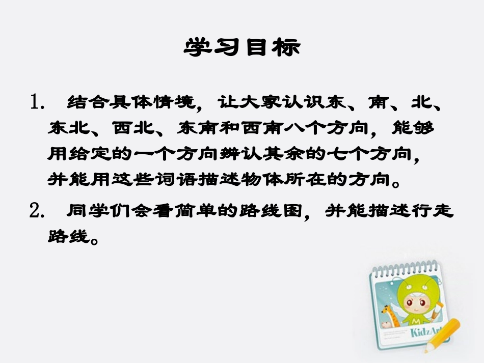 三年级数学下册位置与方向13课件人教新课标版_第2页