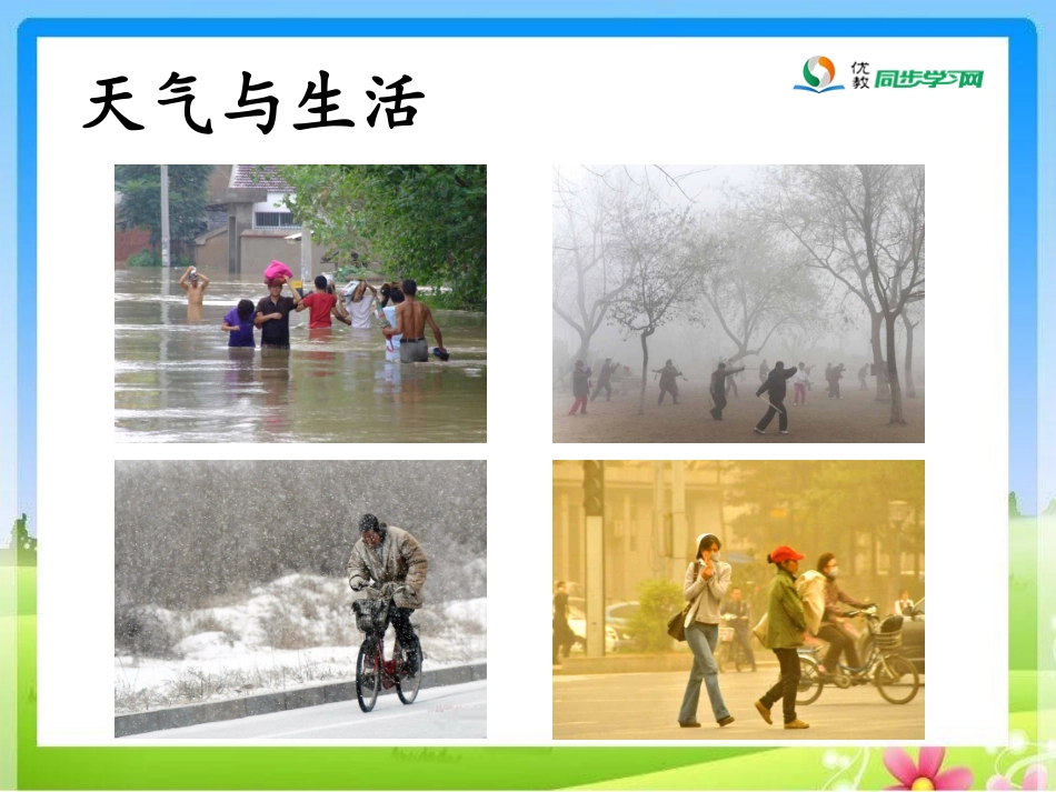 新明天的天气怎样参考课件_第2页