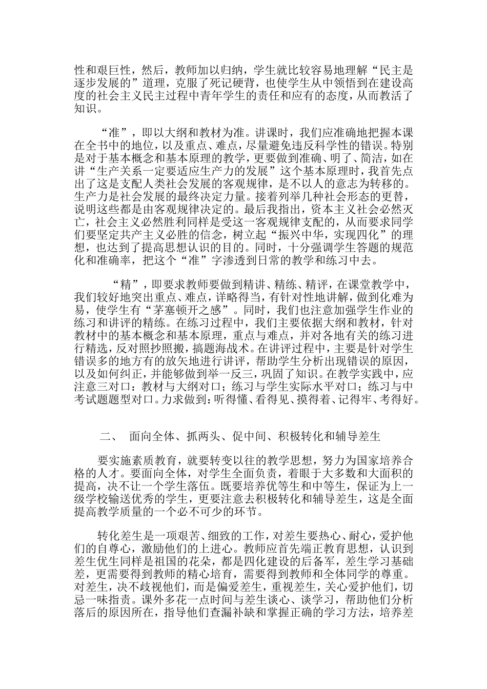 如何提高初中思想政治课的教学质量_第2页