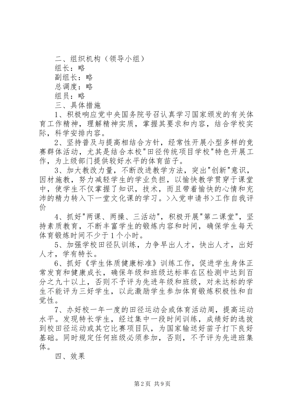 学校全民健身日活动总结_第2页