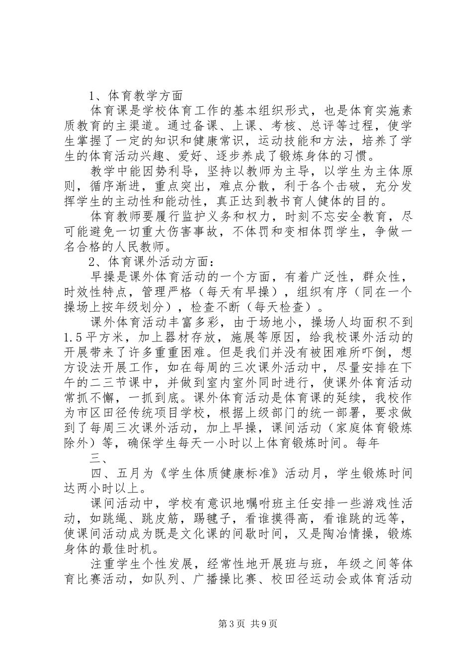 学校全民健身日活动总结_第3页