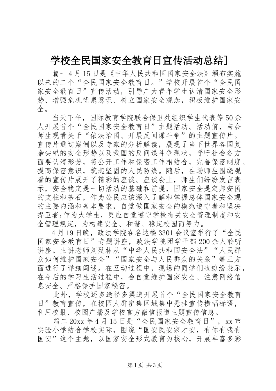 学校全民国家安全教育日宣传活动总结]_第1页