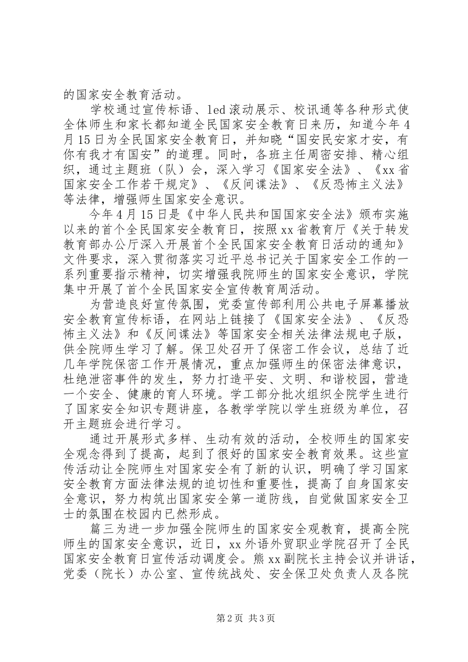 学校全民国家安全教育日宣传活动总结]_第2页