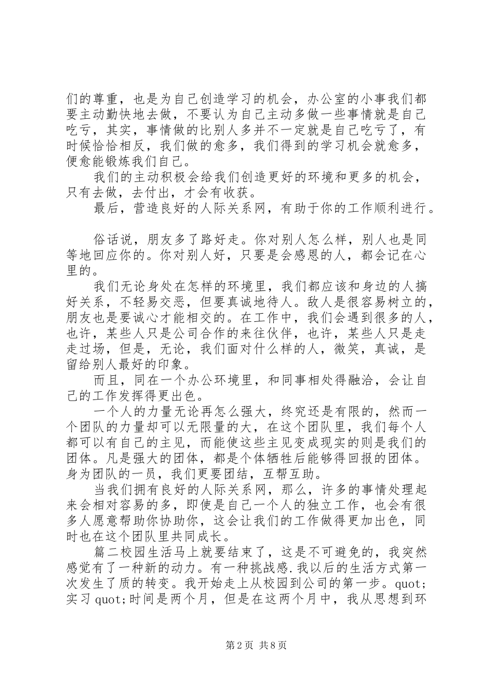 办公室文员个人工作心得_第2页