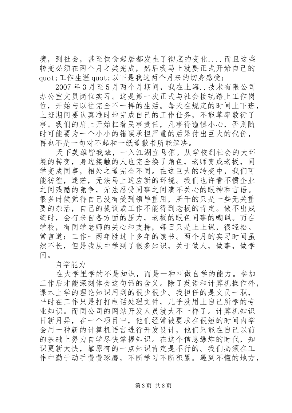 办公室文员个人工作心得_第3页