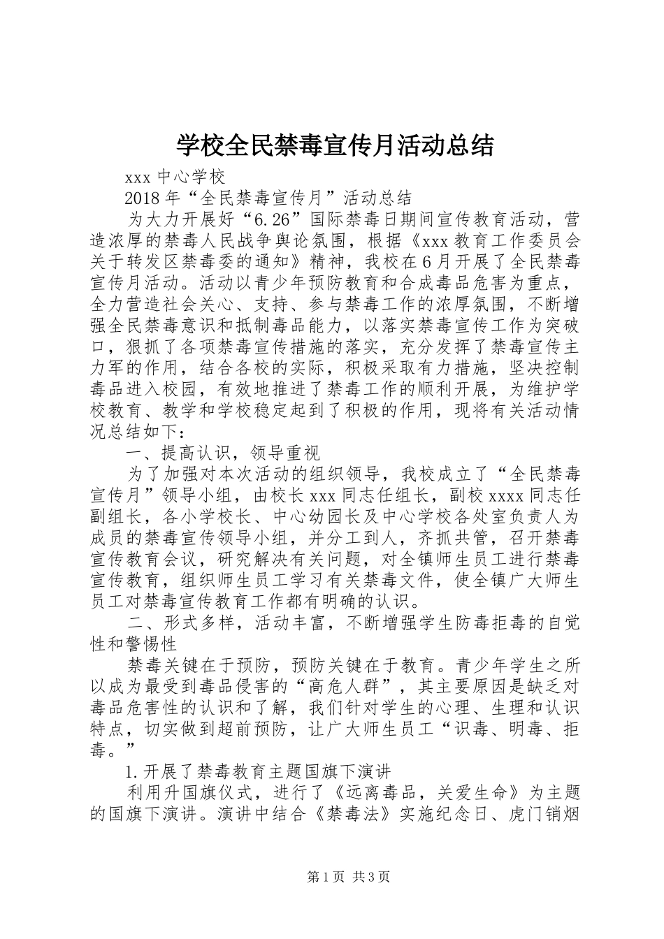 学校全民禁毒宣传月活动总结_第1页