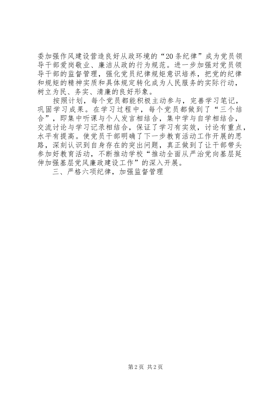 学校全面从严治学向基层延伸党风廉政建设工作总结_第2页