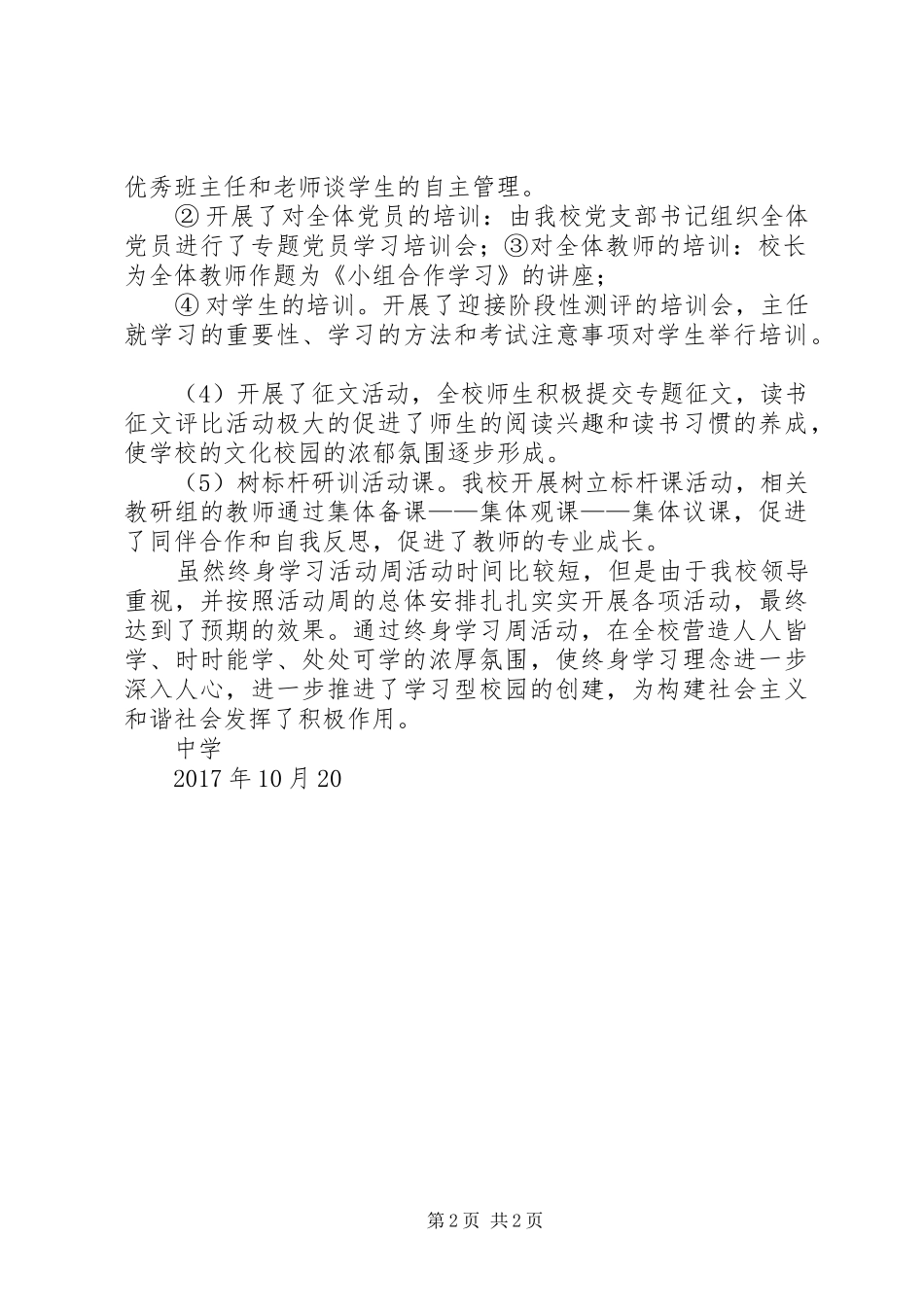 学校全民终身学习活动周总结_第2页
