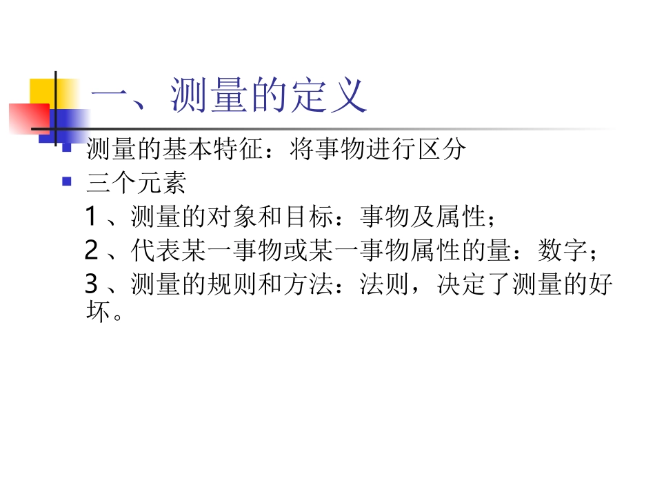 心理测评在心理健康教育中的运用_第3页