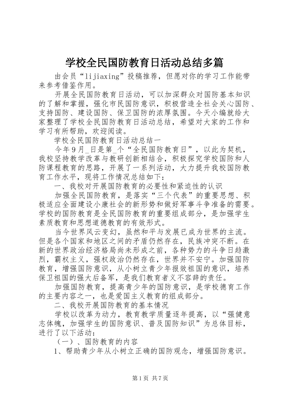 学校全民国防教育日活动总结多篇_第1页