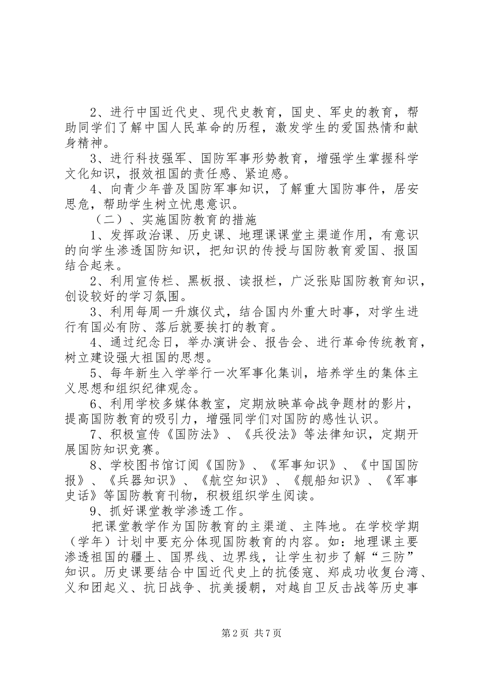 学校全民国防教育日活动总结多篇_第2页