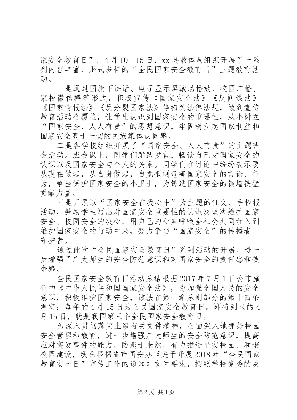 学校全民国家安全教育日活动总结_第2页