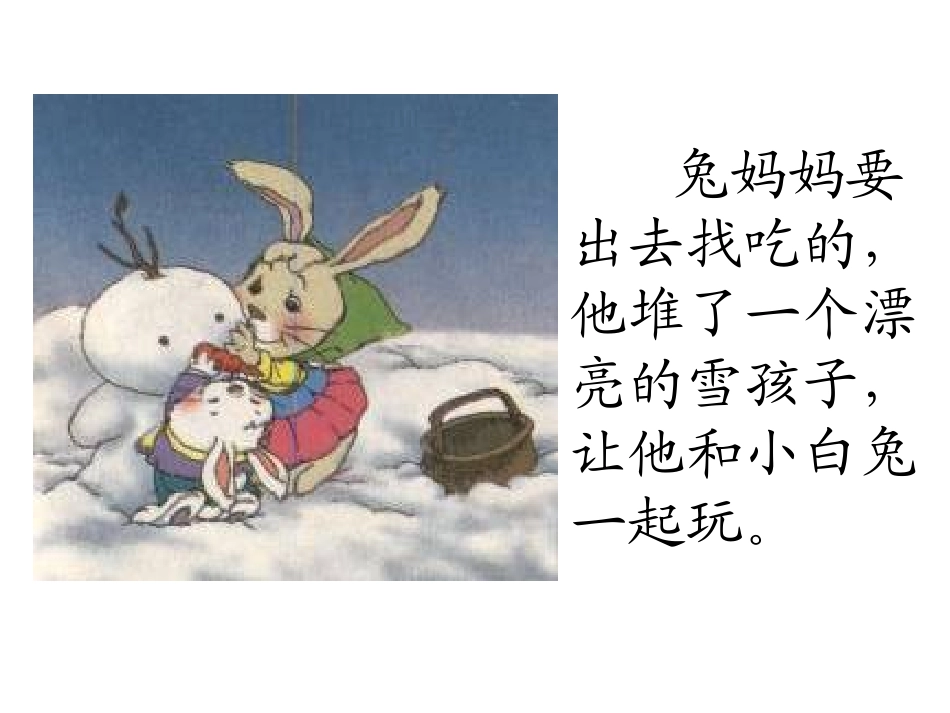 《19雪孩子》课件_第3页